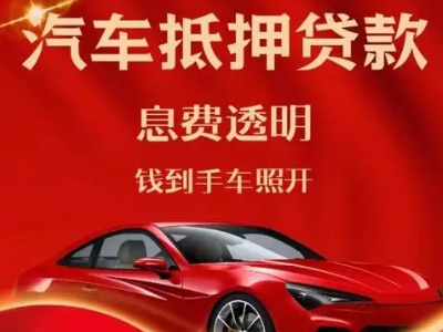 大鹏良好口碑的企业抵押贷款公司推荐