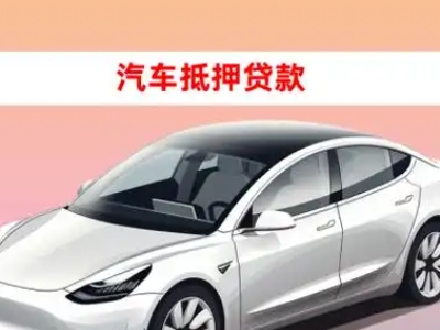 办理大鹏企业抵押贷款的条件流程和注意事项
